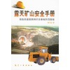 【露天礦山安全手冊:危險危害因素辨識及事故防范措施和省柴節煤爐灶炕實用技術一點通/新農村新能源開發利用叢書哪個好】露天礦山安全手冊:危險危害因素辨識及事故防范措施和省柴節煤爐灶炕實用技術一點通/新農村新能源開發利用叢書有什么區別-商品比較-